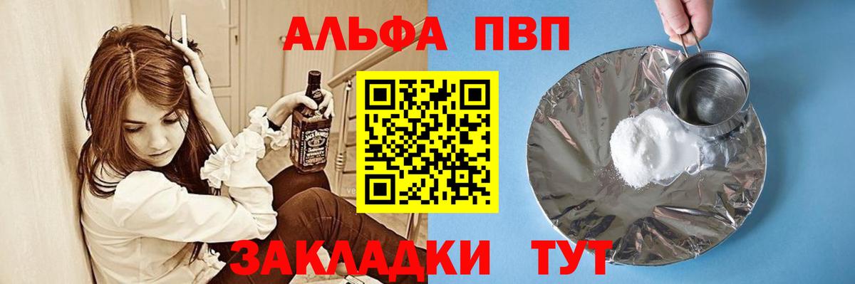 A PVP  Вход с VPN  Малоярославец  Alpha PVP кристаллы  APVP VHQ  Alpha-PVP СК КРИС 