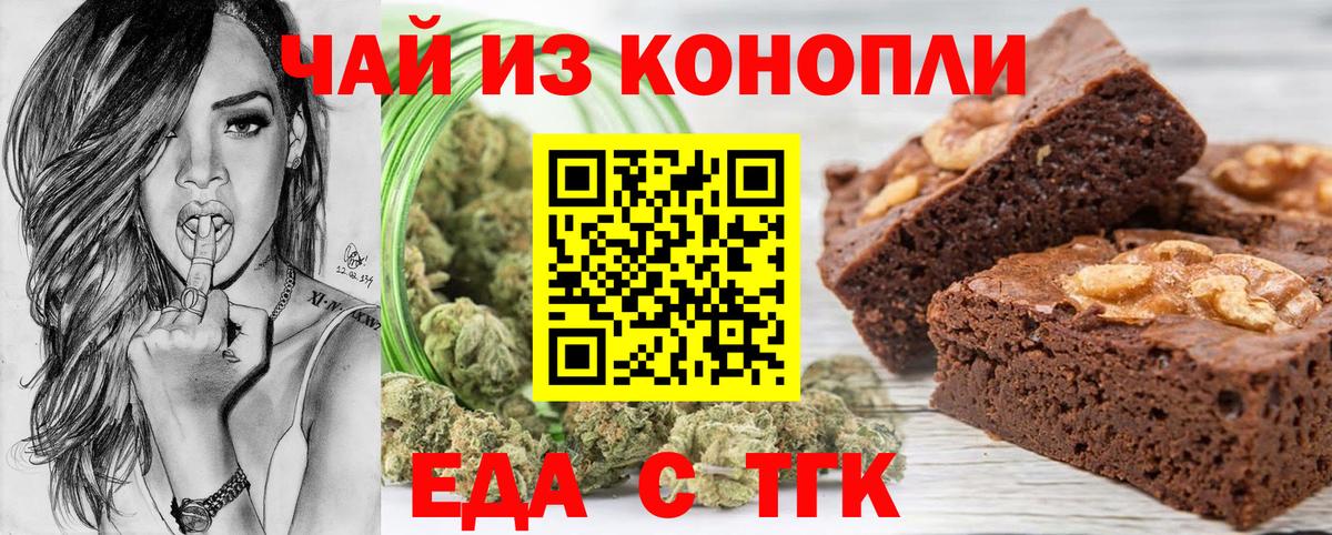 Еда ТГК конопля Малоярославец