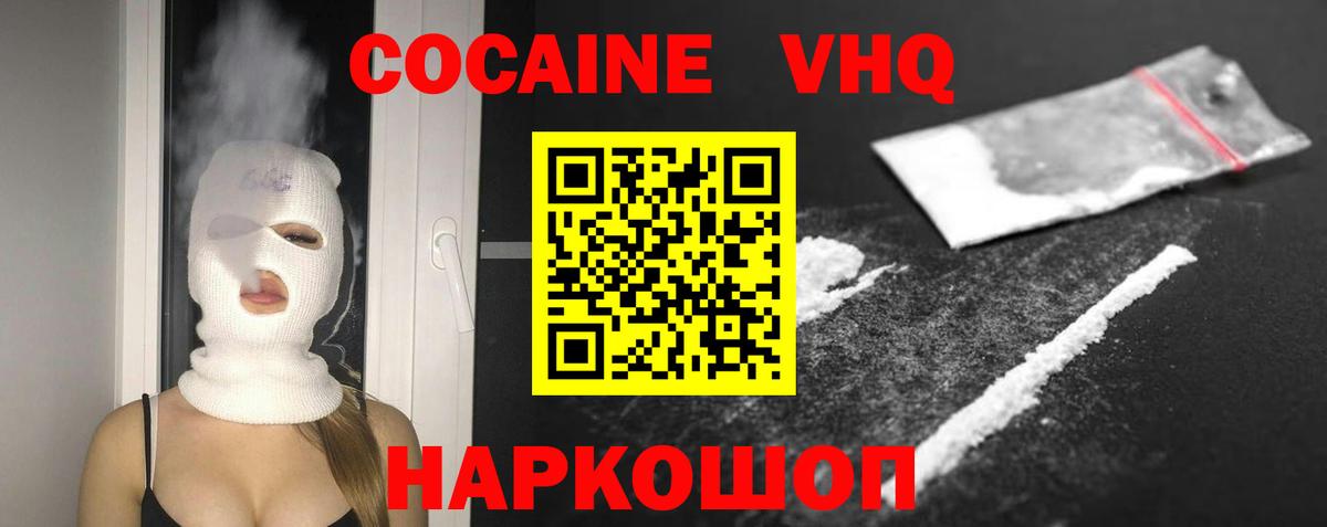 COCAIN Columbia Малоярославец