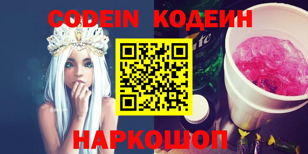 Малоярославец  Кодеиновый сироп Lean напиток Lean (лин)  Кодеин Purple Drank  Вход с VPN 