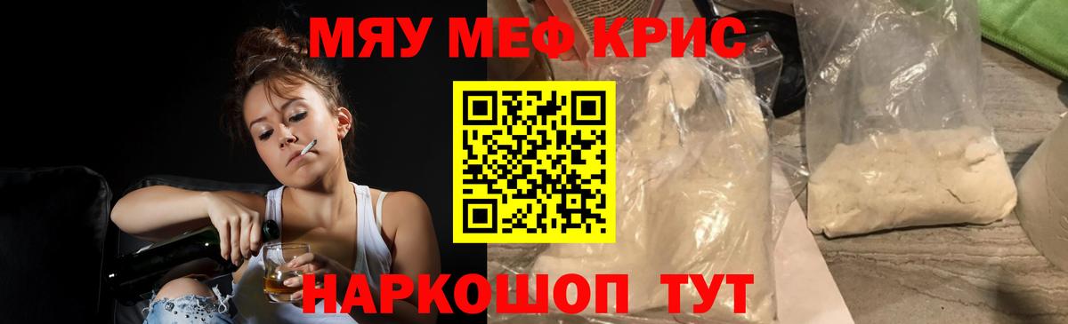 Меф мяу мяу мука Малоярославец